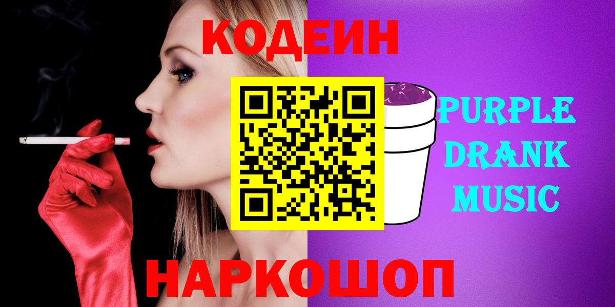 Codein напиток Lean (лин)  Вход с VPN  Глазов 
