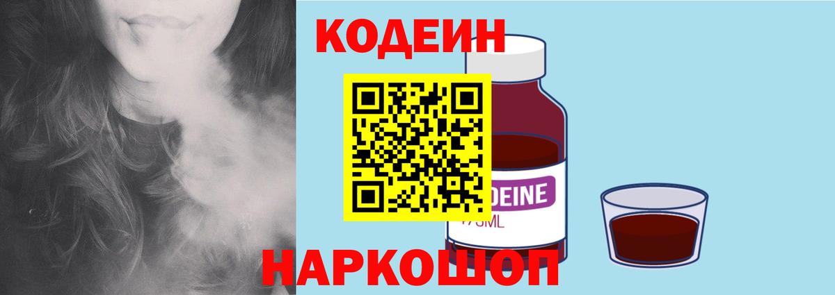 Codein Purple Drank Глазов