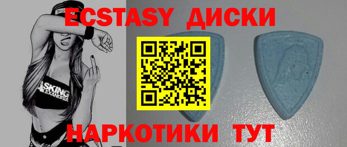 Экстази диски  Экстази  что такое наркотик  Вход с VPN  Экстази Cube  Глазов 