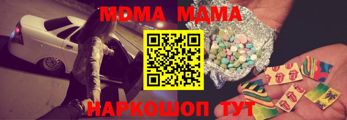 МДМА молли  Вход с VPN  Глазов  МДМА  МДМА crystal 