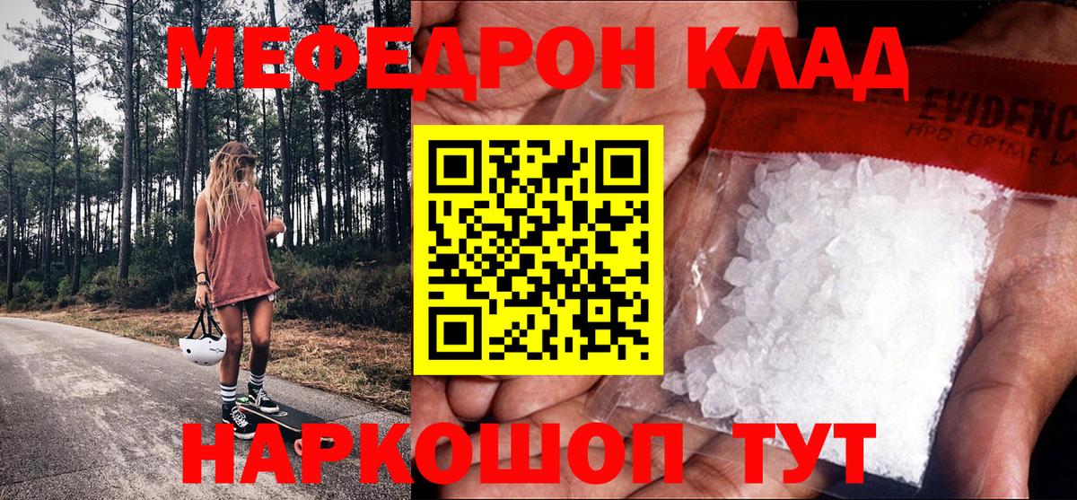 МЯУ-МЯУ  Мефедрон мука  наркотики  Глазов  Вход с VPN 