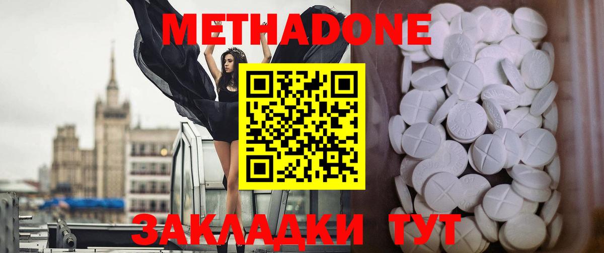 МЕТАДОН кристалл  Вход с VPN  МЕТАДОН methadone    вход  Глазов 