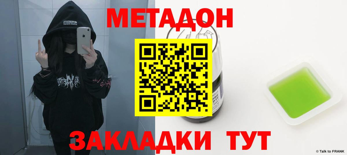Метадон methadone Глазов